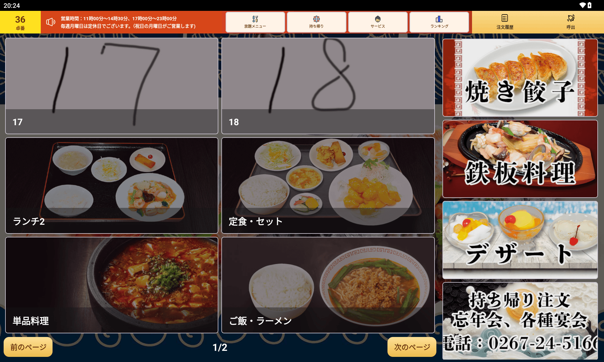 注文と会計を扱う店舗レジ画面